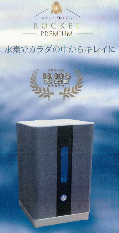 サミットインターナショナル水素風呂